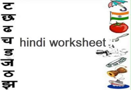 hindi worksheet